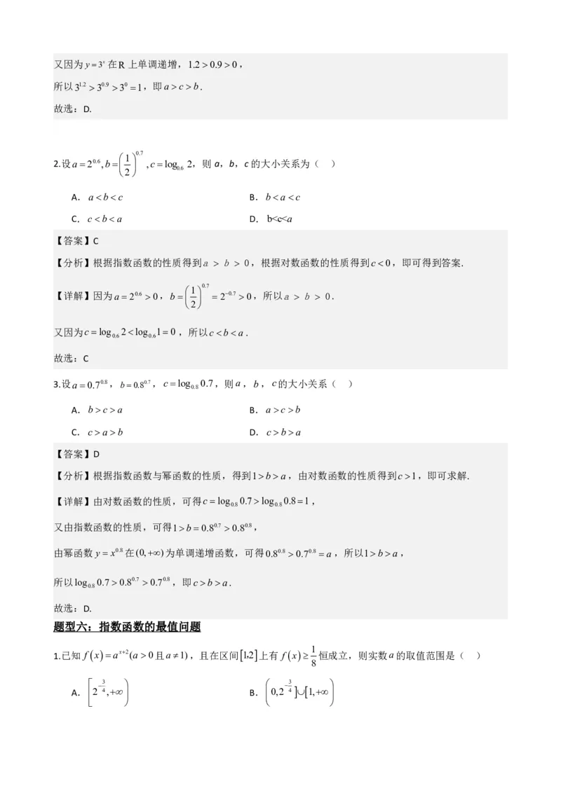 《4.7指数函数对数函数综合应用（解析）(1)_2026版高中《二三轮复习+冲刺复习》_指数函数与对数函数矢量版PDF》第8页预览