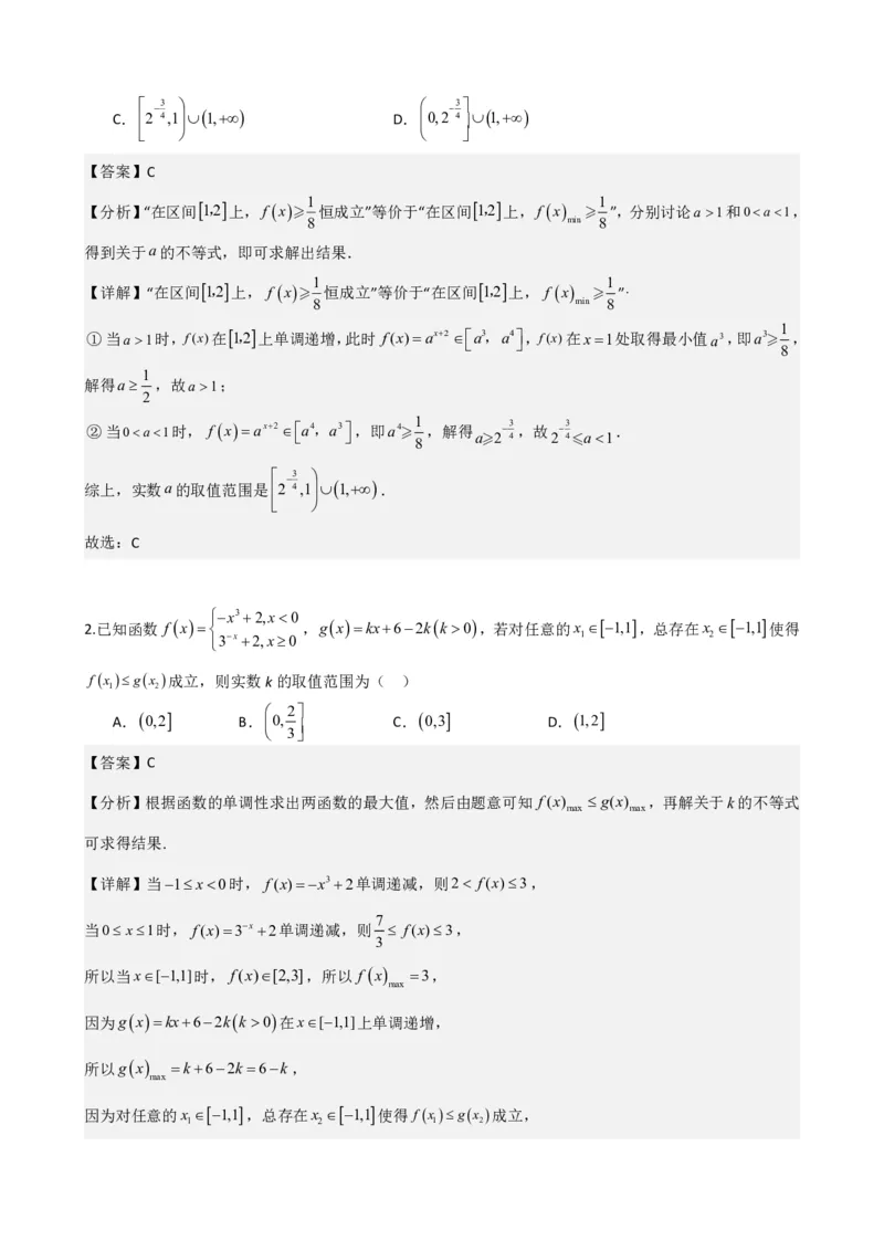 《4.7指数函数对数函数综合应用（解析）(1)_2026版高中《二三轮复习+冲刺复习》_指数函数与对数函数矢量版PDF》第9页预览