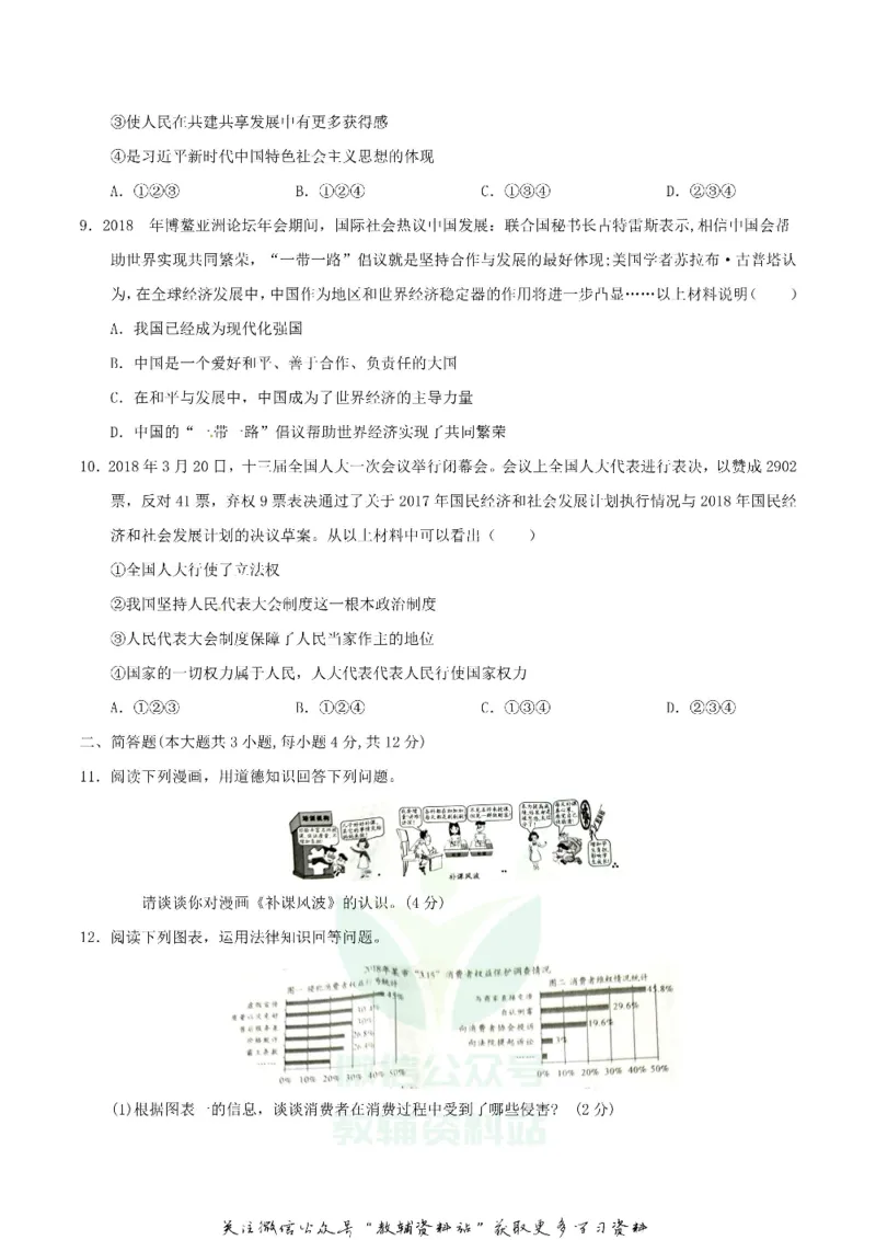 《2018重庆双桥中考道德与法治真题及答案B卷_初高中资料库_初中资料库（转存避免链接过期失效）_初中政治》第3页预览