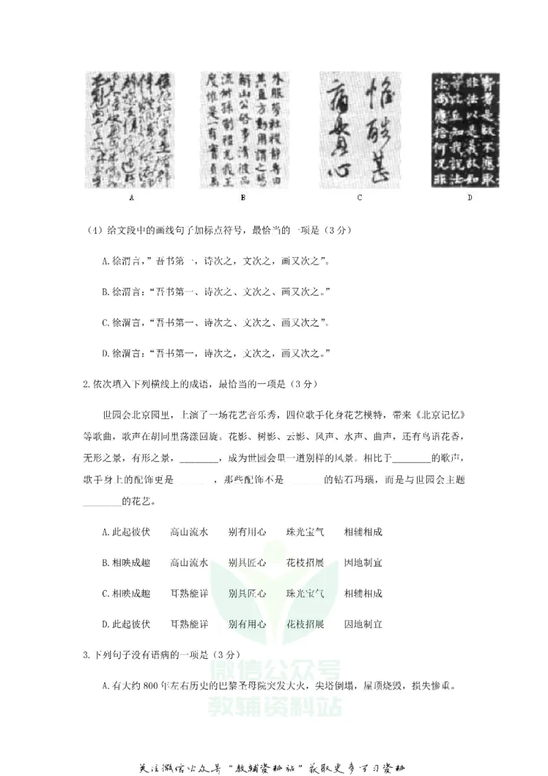 《2019甘肃省临夏州中考语文试题与答案_初高中资料库_初中资料库（转存避免链接过期失效）_初中语文》第2页预览