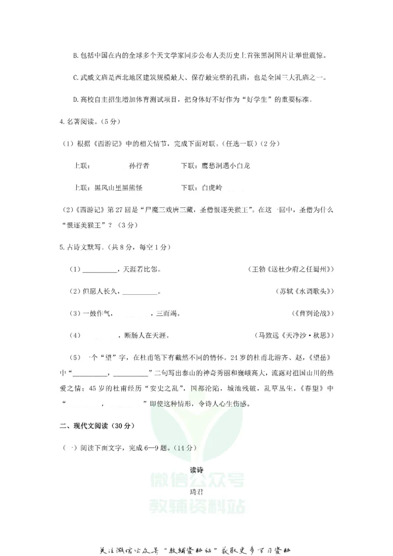 《2019甘肃省临夏州中考语文试题与答案_初高中资料库_初中资料库（转存避免链接过期失效）_初中语文》第3页预览
