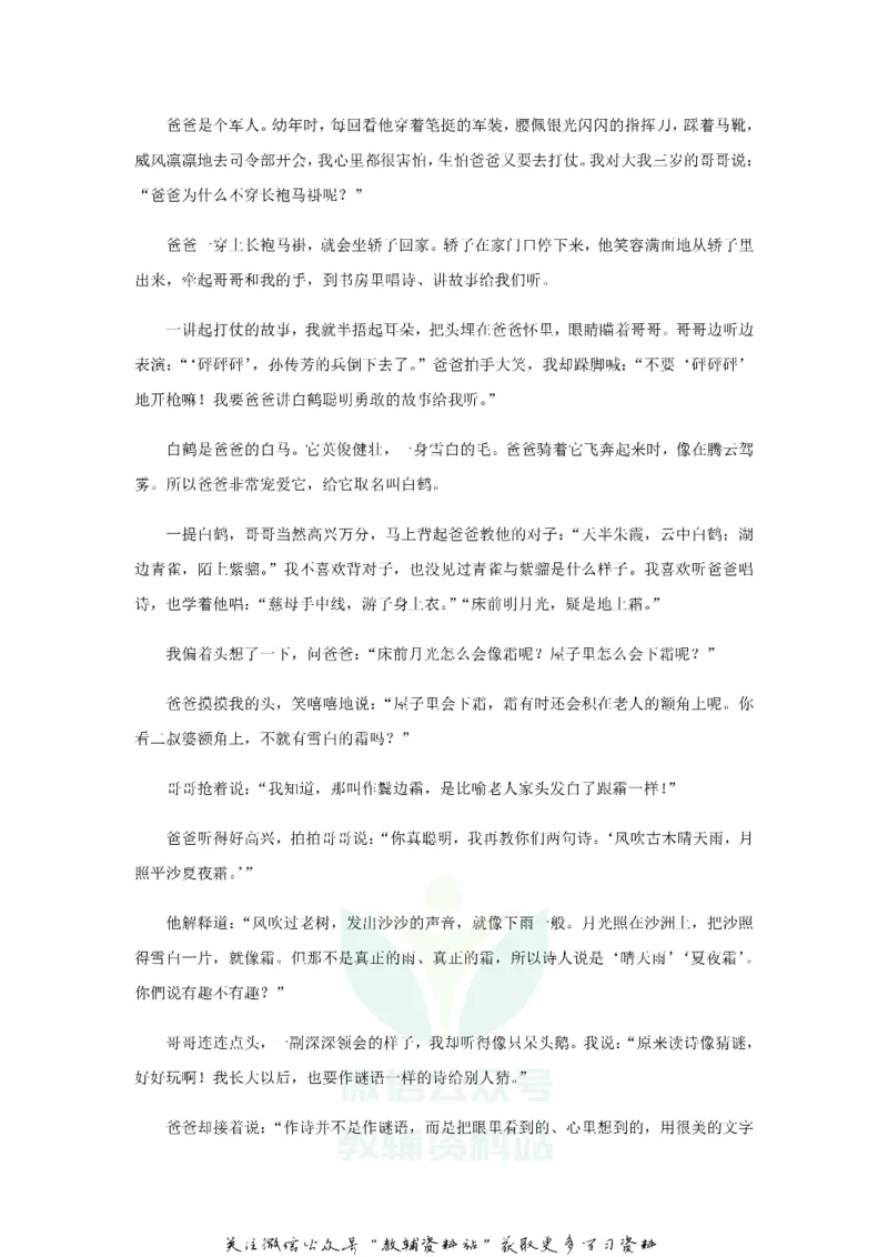 《2019甘肃省临夏州中考语文试题与答案_初高中资料库_初中资料库（转存避免链接过期失效）_初中语文》第4页预览