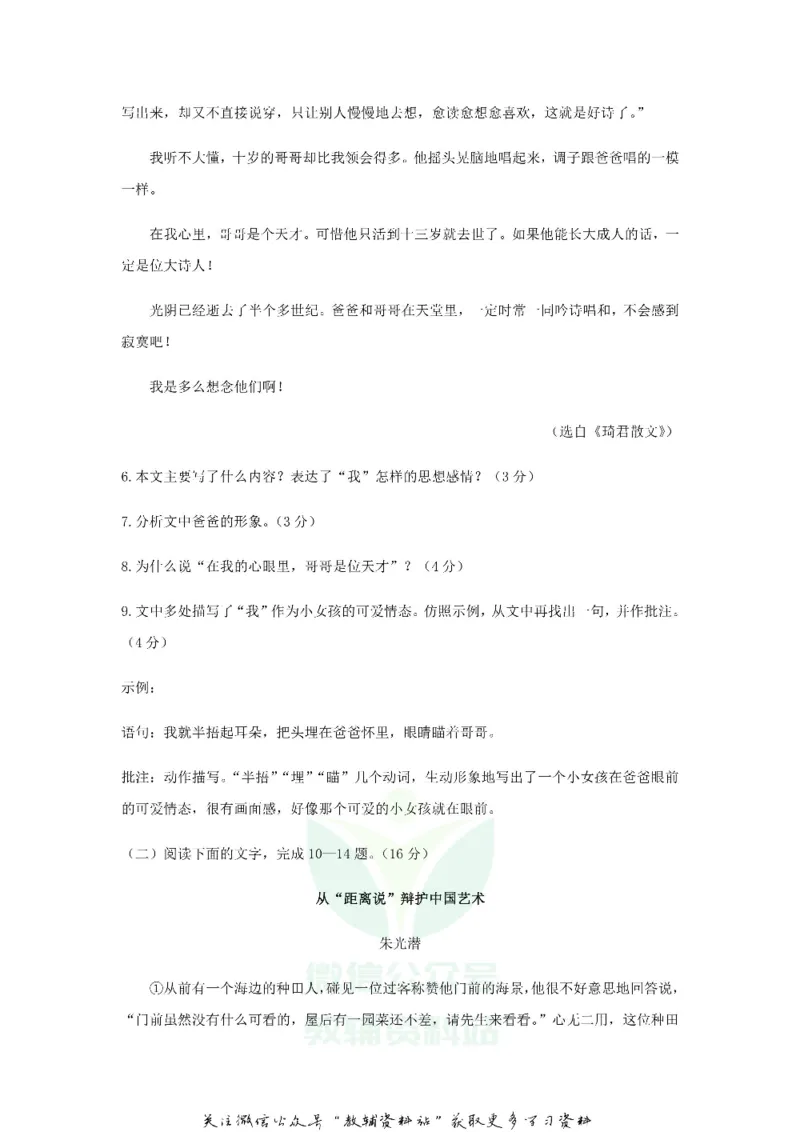 《2019甘肃省临夏州中考语文试题与答案_初高中资料库_初中资料库（转存避免链接过期失效）_初中语文》第5页预览