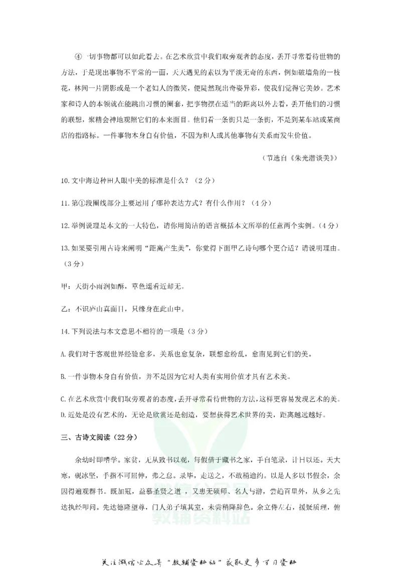 《2019甘肃省临夏州中考语文试题与答案_初高中资料库_初中资料库（转存避免链接过期失效）_初中语文》第7页预览