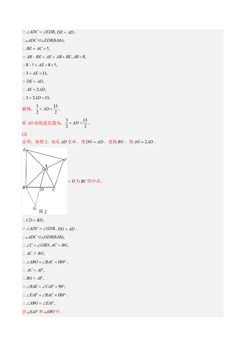 《专题03全等三角形之一线三等角模型与倍长中线模型（专项训练）（解析版）_2026秋初中教辅合集_2027学科网&_2026秋《同步备课系列》8上数学_第十四章全等三角形_单元复习》第10页预览