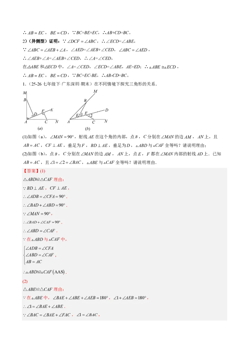 《专题03全等三角形之一线三等角模型与倍长中线模型（专项训练）（解析版）_2026秋初中教辅合集_2027学科网&_2026秋《同步备课系列》8上数学_第十四章全等三角形_单元复习》第2页预览