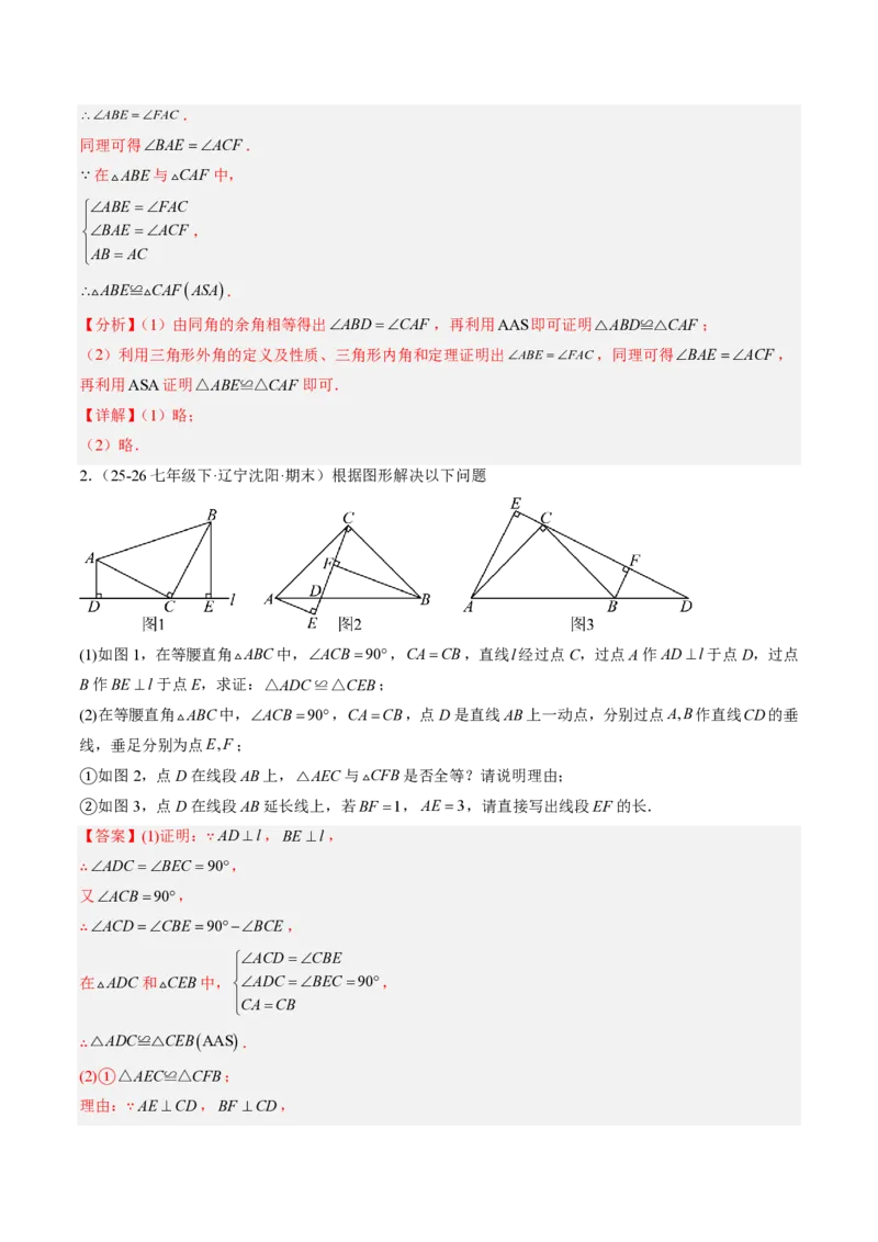 《专题03全等三角形之一线三等角模型与倍长中线模型（专项训练）（解析版）_2026秋初中教辅合集_2027学科网&_2026秋《同步备课系列》8上数学_第十四章全等三角形_单元复习》第3页预览
