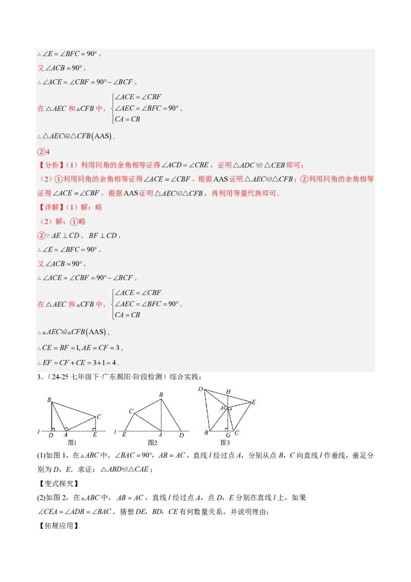 《专题03全等三角形之一线三等角模型与倍长中线模型（专项训练）（解析版）_2026秋初中教辅合集_2027学科网&_2026秋《同步备课系列》8上数学_第十四章全等三角形_单元复习》第4页预览