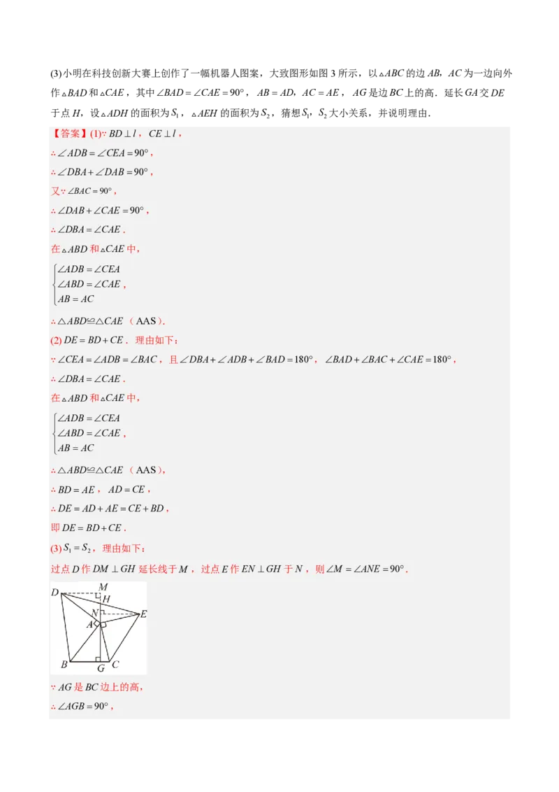 《专题03全等三角形之一线三等角模型与倍长中线模型（专项训练）（解析版）_2026秋初中教辅合集_2027学科网&_2026秋《同步备课系列》8上数学_第十四章全等三角形_单元复习》第5页预览