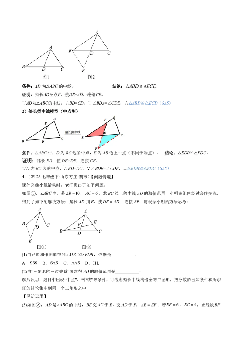 《专题03全等三角形之一线三等角模型与倍长中线模型（专项训练）（解析版）_2026秋初中教辅合集_2027学科网&_2026秋《同步备课系列》8上数学_第十四章全等三角形_单元复习》第7页预览