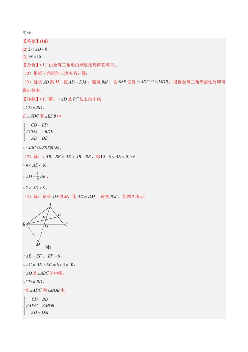 《专题03全等三角形之一线三等角模型与倍长中线模型（专项训练）（解析版）_2026秋初中教辅合集_2027学科网&_2026秋《同步备课系列》8上数学_第十四章全等三角形_单元复习》第8页预览