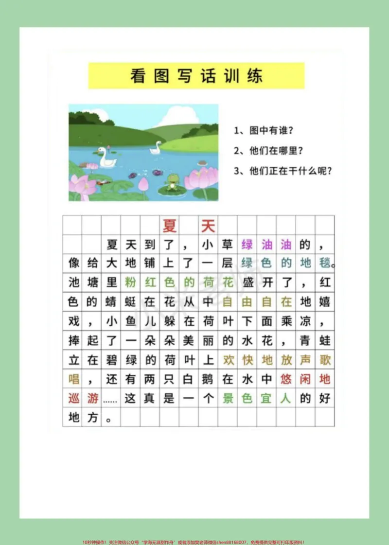 《#一年级#必考考点#看图写话#好好学习家长为孩子保存练习可打印》第2页预览