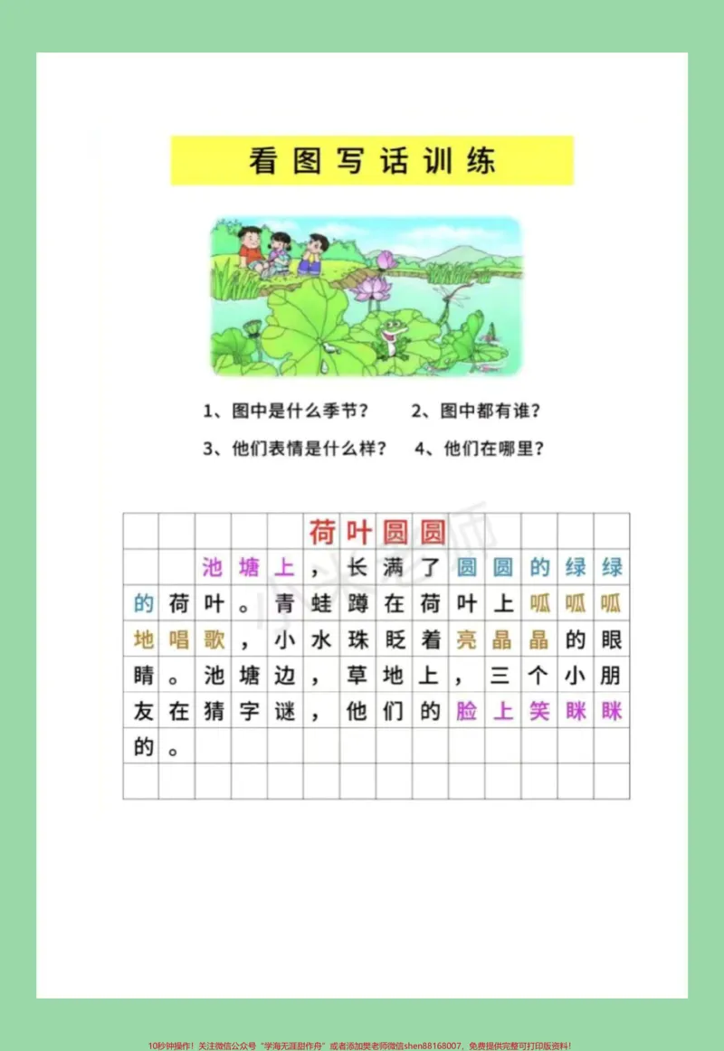 《#一年级#必考考点#看图写话#好好学习家长为孩子保存练习可打印》第4页预览