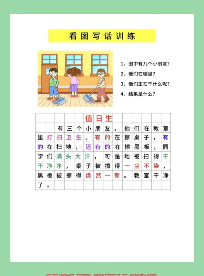 《#一年级#必考考点#看图写话#好好学习家长为孩子保存练习可打印》第5页预览