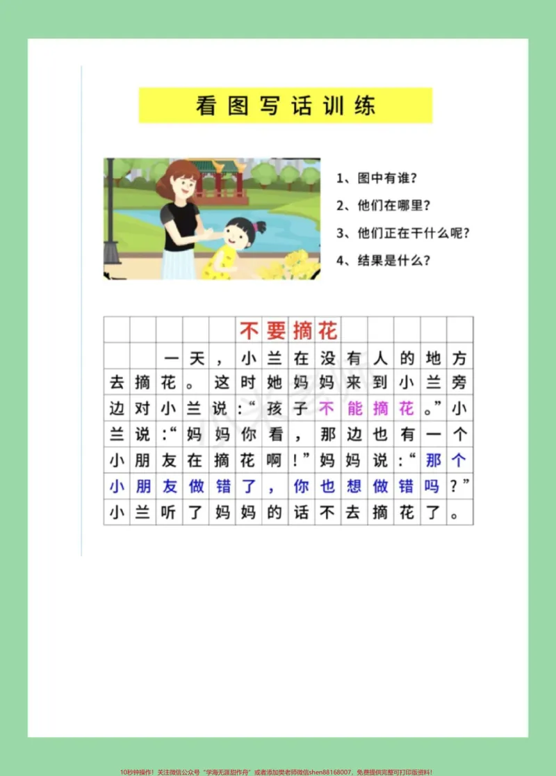 《#一年级#必考考点#看图写话#好好学习家长为孩子保存练习可打印》第6页预览
