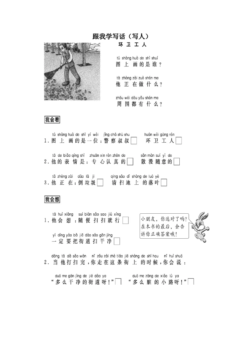 《看图写话资料-跟我学写话（写人7篇）》第1页预览