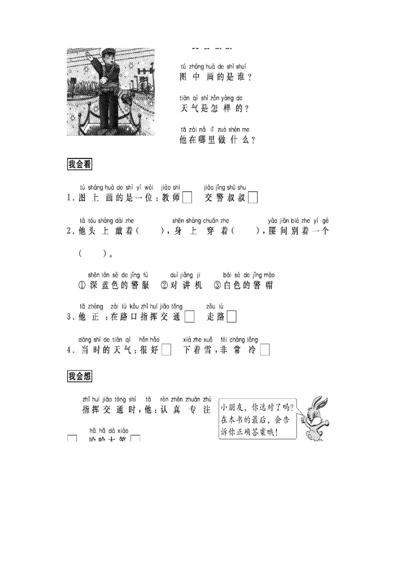 《看图写话资料-跟我学写话（写人7篇）》第2页预览