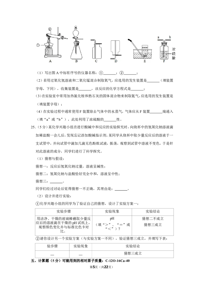 《2019年湖南省湘西州中考化学试卷_初中全科知识点总结和试卷_赠送习题试卷_初中3年学习辅助资料_1、初中学习资料_2024秋改版_九上化学课件最新版_化学中考真题卷（2019-2023）_2019中考化学》第5页预览