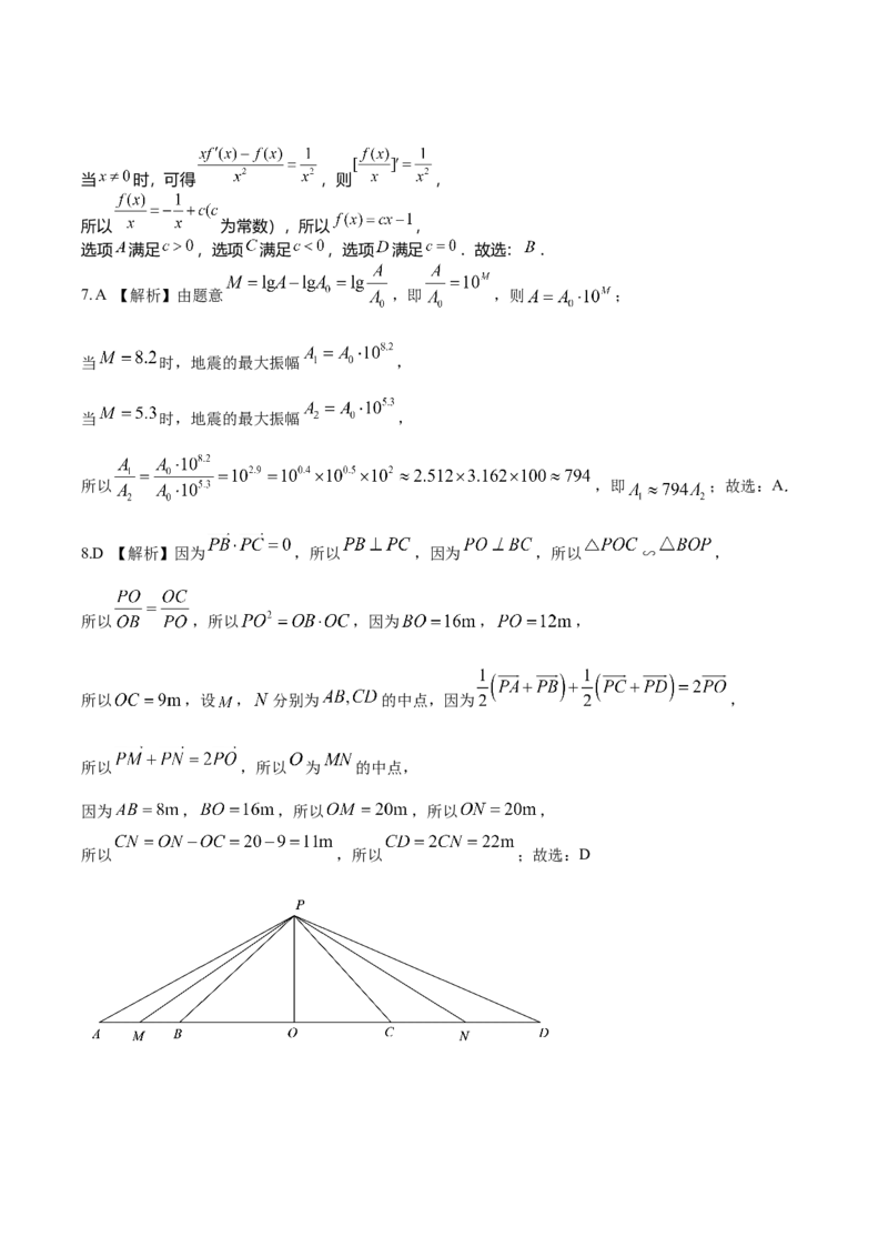 《2023年高考押题预测卷02全国甲卷文科（参考答案）A4_数学_专项复习_2024年_2023年高考押题预测卷01数学》第2页预览