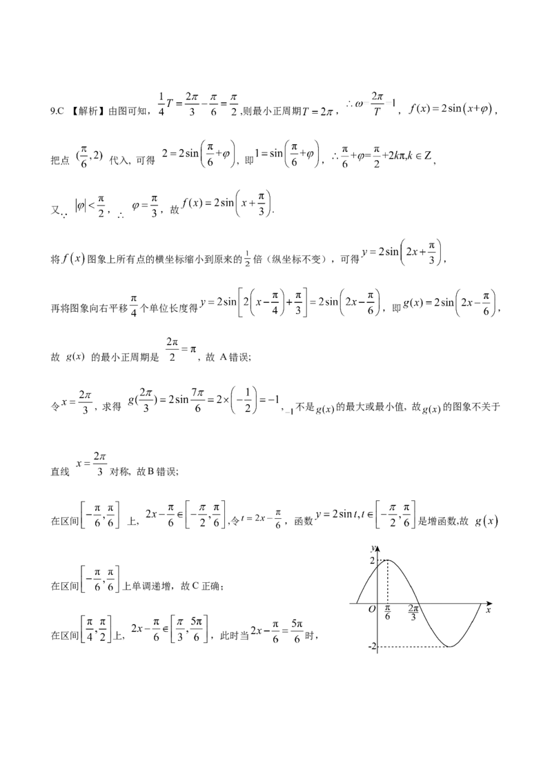 《2023年高考押题预测卷02全国甲卷文科（参考答案）A4_数学_专项复习_2024年_2023年高考押题预测卷01数学》第3页预览