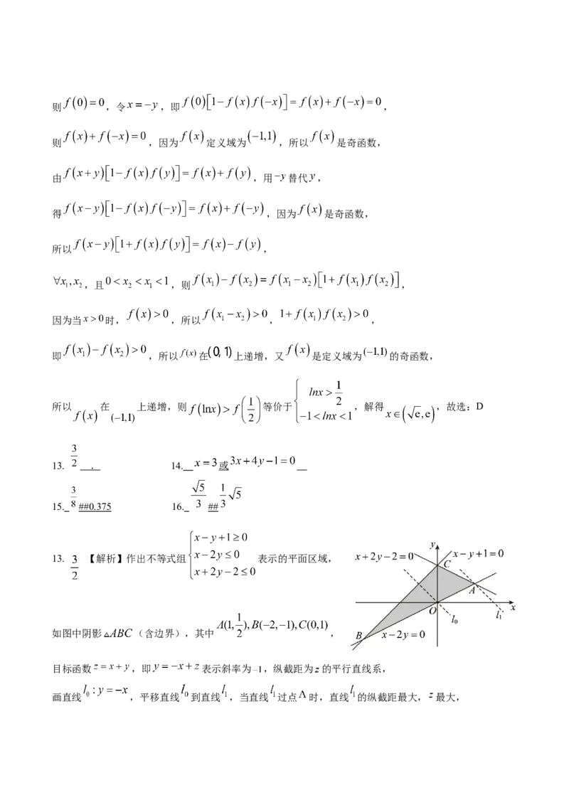 《2023年高考押题预测卷02全国甲卷文科（参考答案）A4_数学_专项复习_2024年_2023年高考押题预测卷01数学》第5页预览