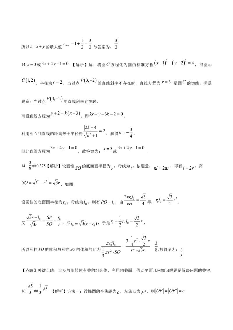 《2023年高考押题预测卷02全国甲卷文科（参考答案）A4_数学_专项复习_2024年_2023年高考押题预测卷01数学》第6页预览