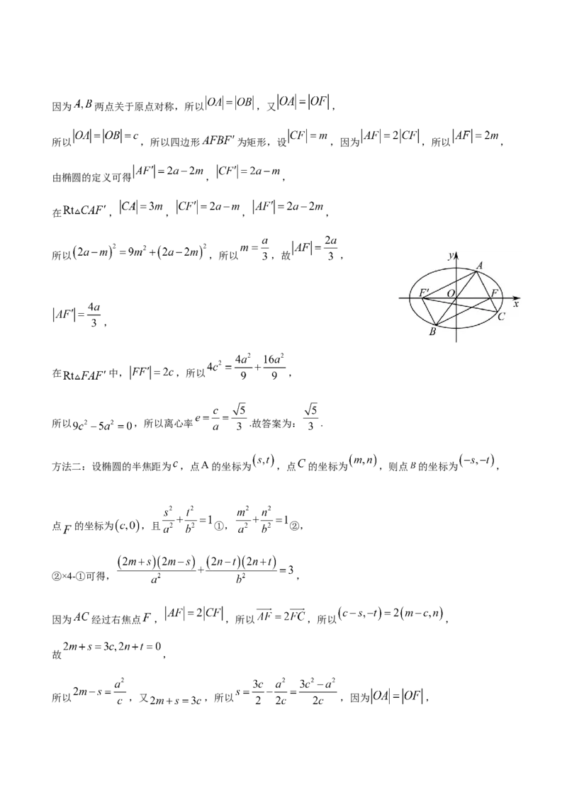 《2023年高考押题预测卷02全国甲卷文科（参考答案）A4_数学_专项复习_2024年_2023年高考押题预测卷01数学》第7页预览