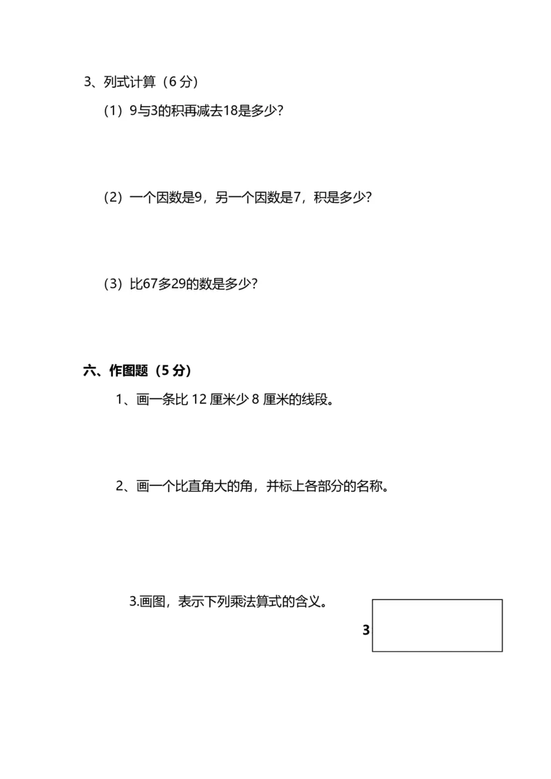 《名校密卷人教版数学二年级上册期末测试卷（九）及答案_2年级上册同步教辅_2上-数学_二上数学-期中+期末卷人教》第4页预览