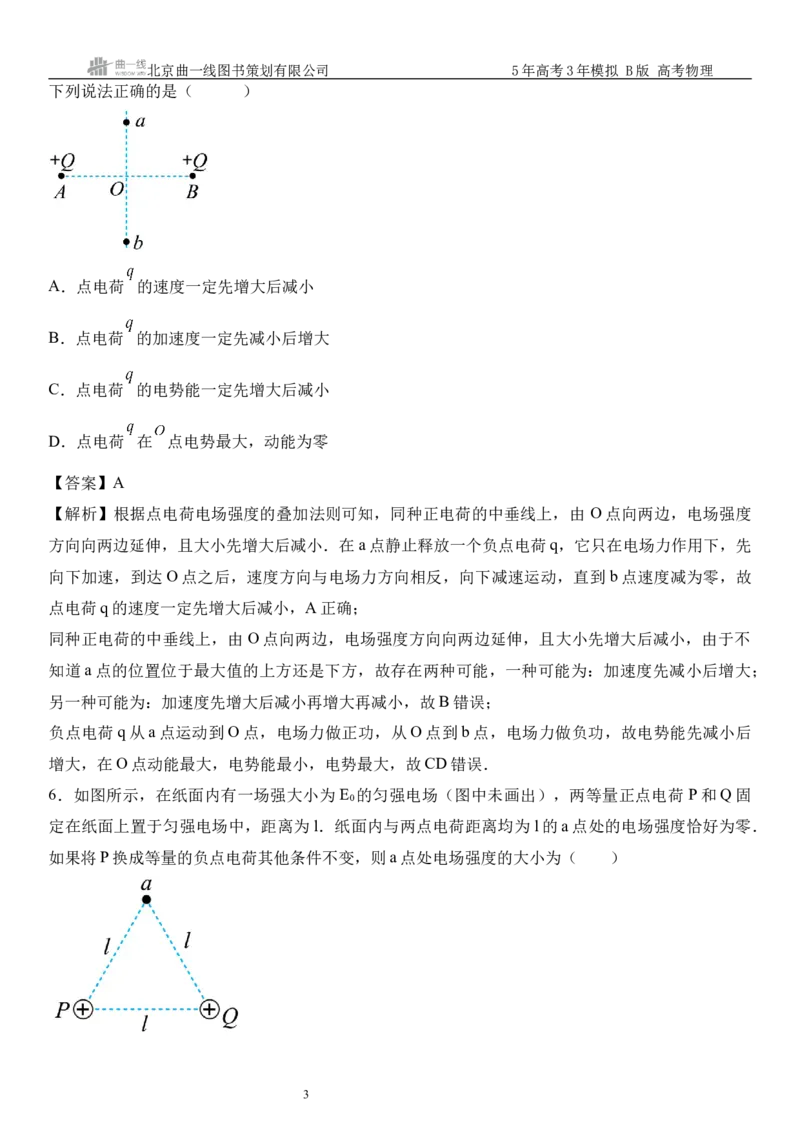 《8_09.综合检测（九）静电场教师版_2026版教学资源包_202653高考总复习A版_山东版_2026版.山东版.选考总复习.物理.5·3A版_三、综合检测练_教师版_1_模块综合检测》第3页预览