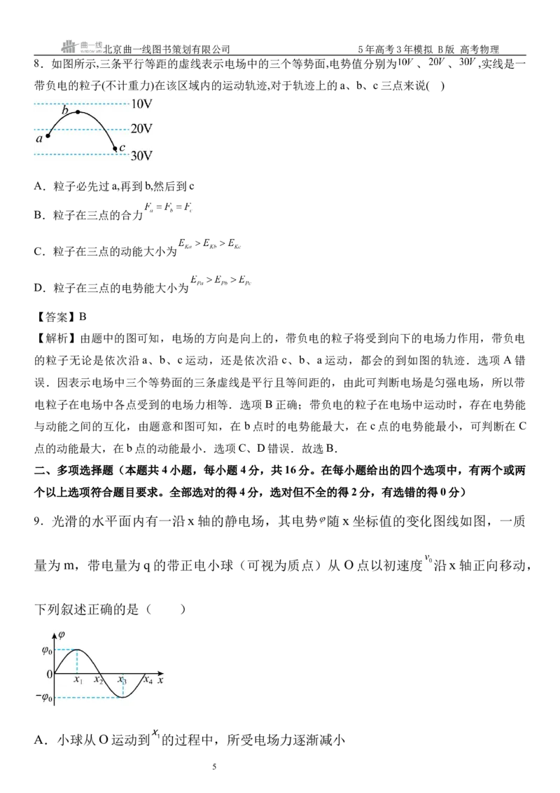 《8_09.综合检测（九）静电场教师版_2026版教学资源包_202653高考总复习A版_山东版_2026版.山东版.选考总复习.物理.5·3A版_三、综合检测练_教师版_1_模块综合检测》第5页预览