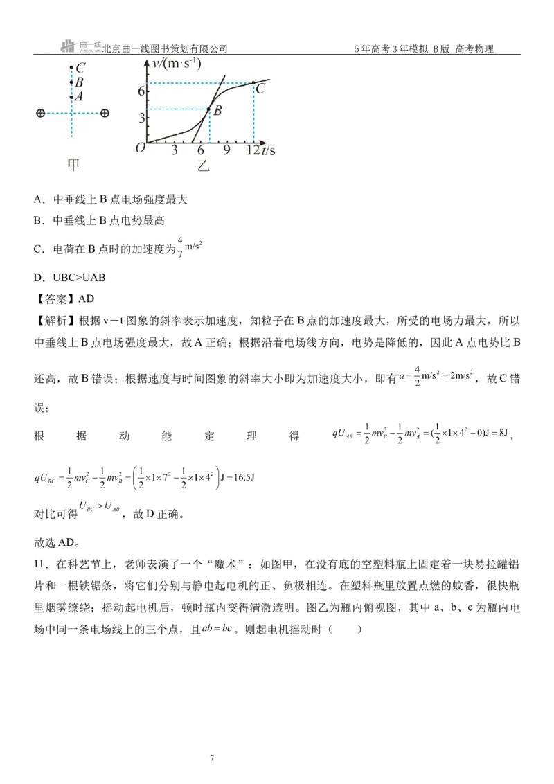 《8_09.综合检测（九）静电场教师版_2026版教学资源包_202653高考总复习A版_山东版_2026版.山东版.选考总复习.物理.5·3A版_三、综合检测练_教师版_1_模块综合检测》第7页预览