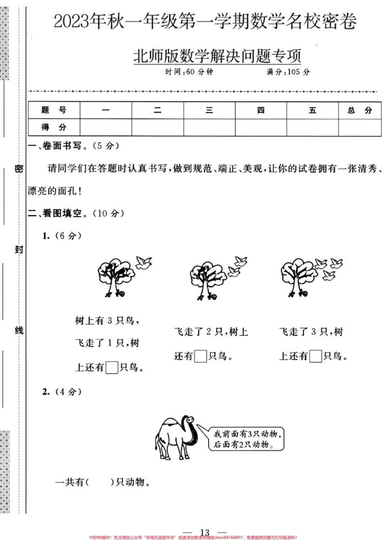 《#小学试卷分享#一年级#一年级数学#一年级数学重点知识归纳#电子版可打印打印》第1页预览