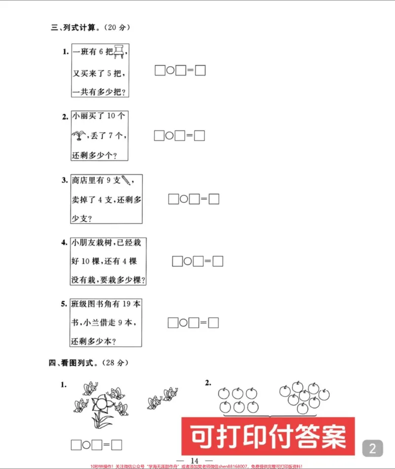 《#小学试卷分享#一年级#一年级数学#一年级数学重点知识归纳#电子版可打印打印》第2页预览