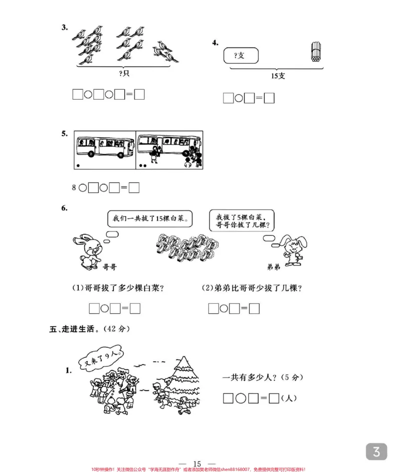 《#小学试卷分享#一年级#一年级数学#一年级数学重点知识归纳#电子版可打印打印》第3页预览