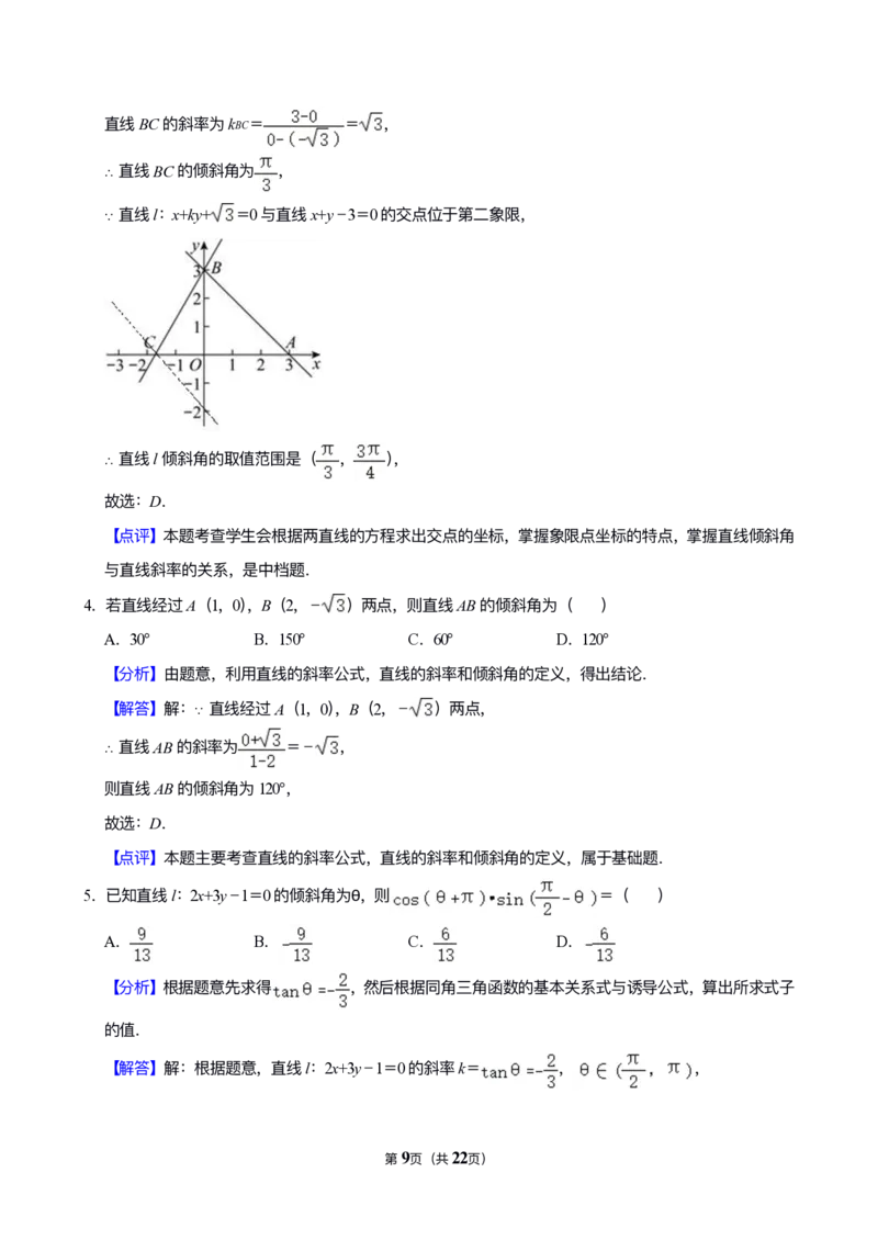 《专题08：直线与圆（答案）_2026版高中《二三轮复习+冲刺复习》_高考数学冲刺笔记猫老师猫老师2026版高考数学冲刺笔记+猫老师2026年高考数学考点一遍过全套(完整版)》第4页预览