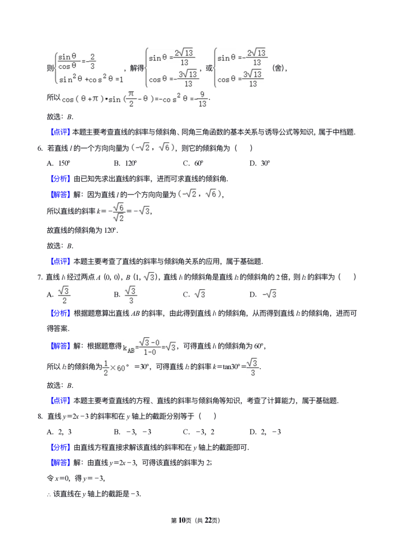 《专题08：直线与圆（答案）_2026版高中《二三轮复习+冲刺复习》_高考数学冲刺笔记猫老师猫老师2026版高考数学冲刺笔记+猫老师2026年高考数学考点一遍过全套(完整版)》第5页预览