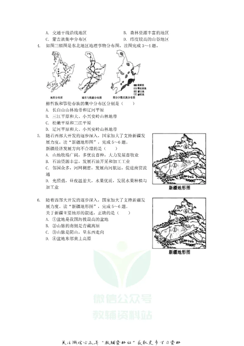 《2019山东省菏泽市中考地理真题及答案_初高中资料库_初中资料库（转存避免链接过期失效）_初中地理》第2页预览