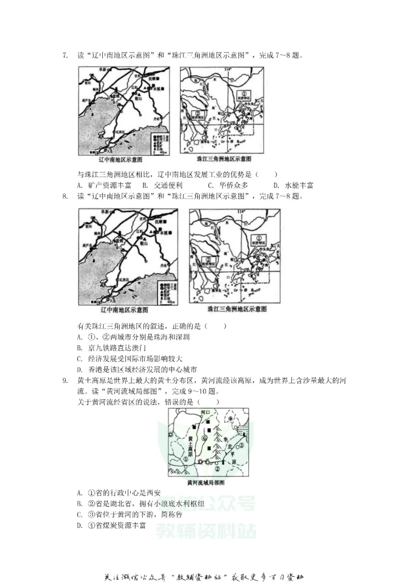 《2019山东省菏泽市中考地理真题及答案_初高中资料库_初中资料库（转存避免链接过期失效）_初中地理》第3页预览