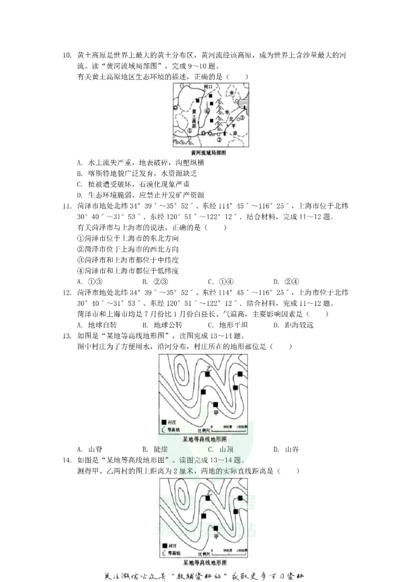 《2019山东省菏泽市中考地理真题及答案_初高中资料库_初中资料库（转存避免链接过期失效）_初中地理》第4页预览