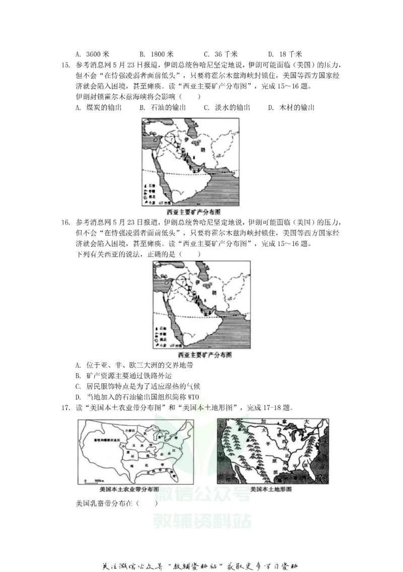 《2019山东省菏泽市中考地理真题及答案_初高中资料库_初中资料库（转存避免链接过期失效）_初中地理》第5页预览