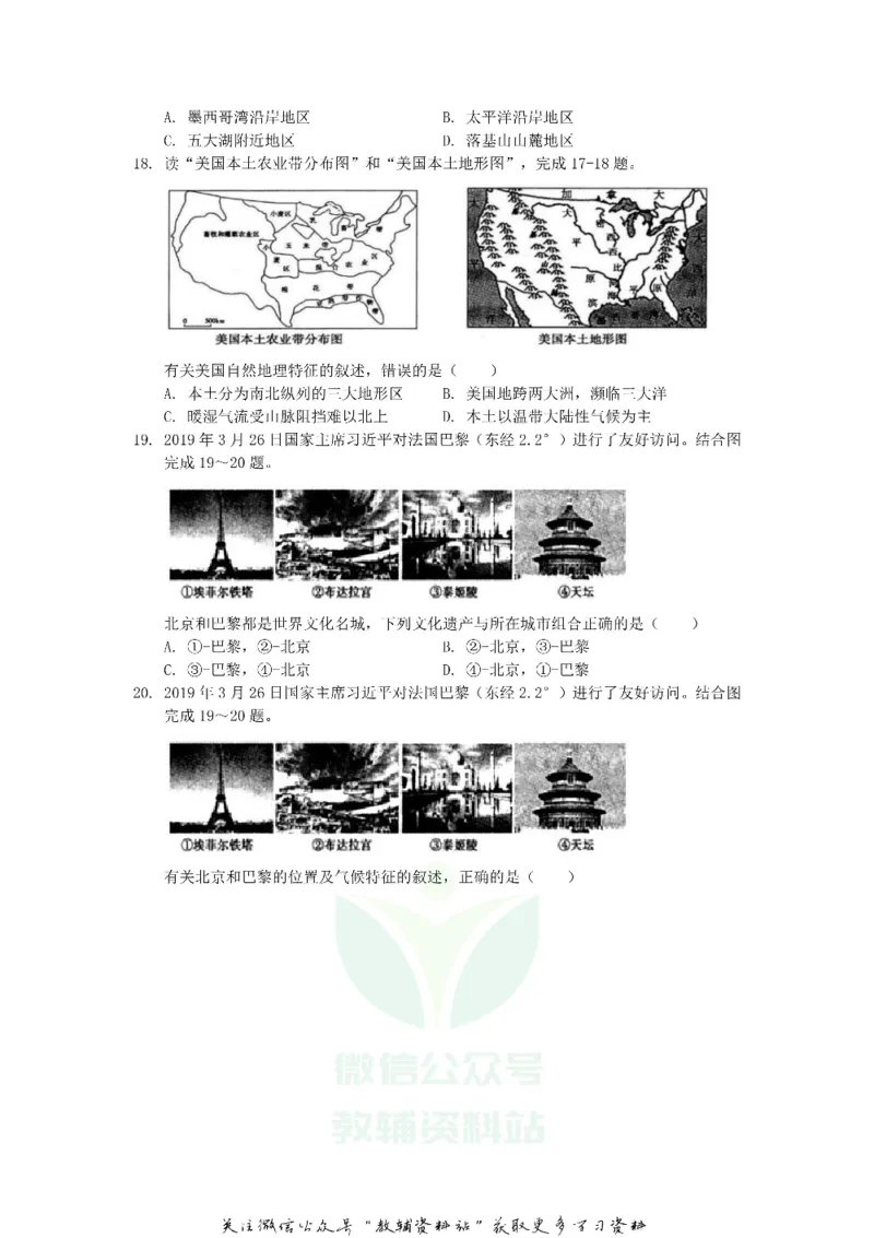 《2019山东省菏泽市中考地理真题及答案_初高中资料库_初中资料库（转存避免链接过期失效）_初中地理》第6页预览