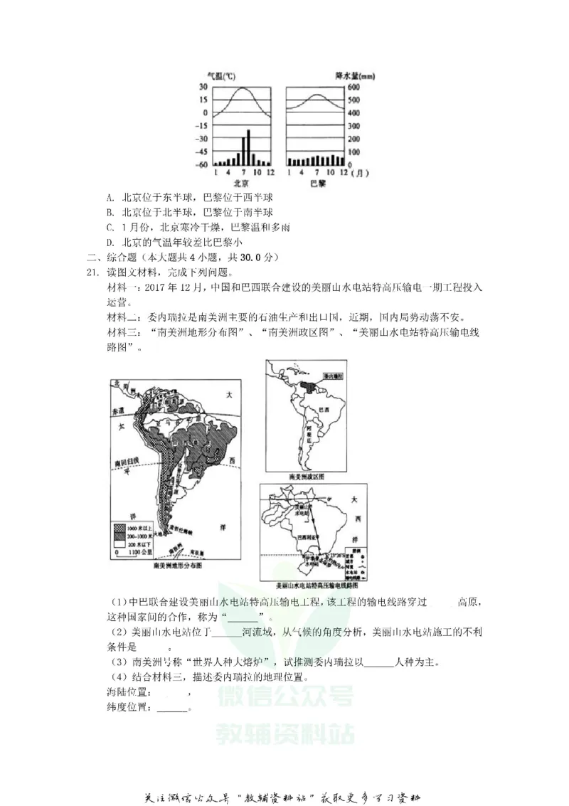 《2019山东省菏泽市中考地理真题及答案_初高中资料库_初中资料库（转存避免链接过期失效）_初中地理》第7页预览
