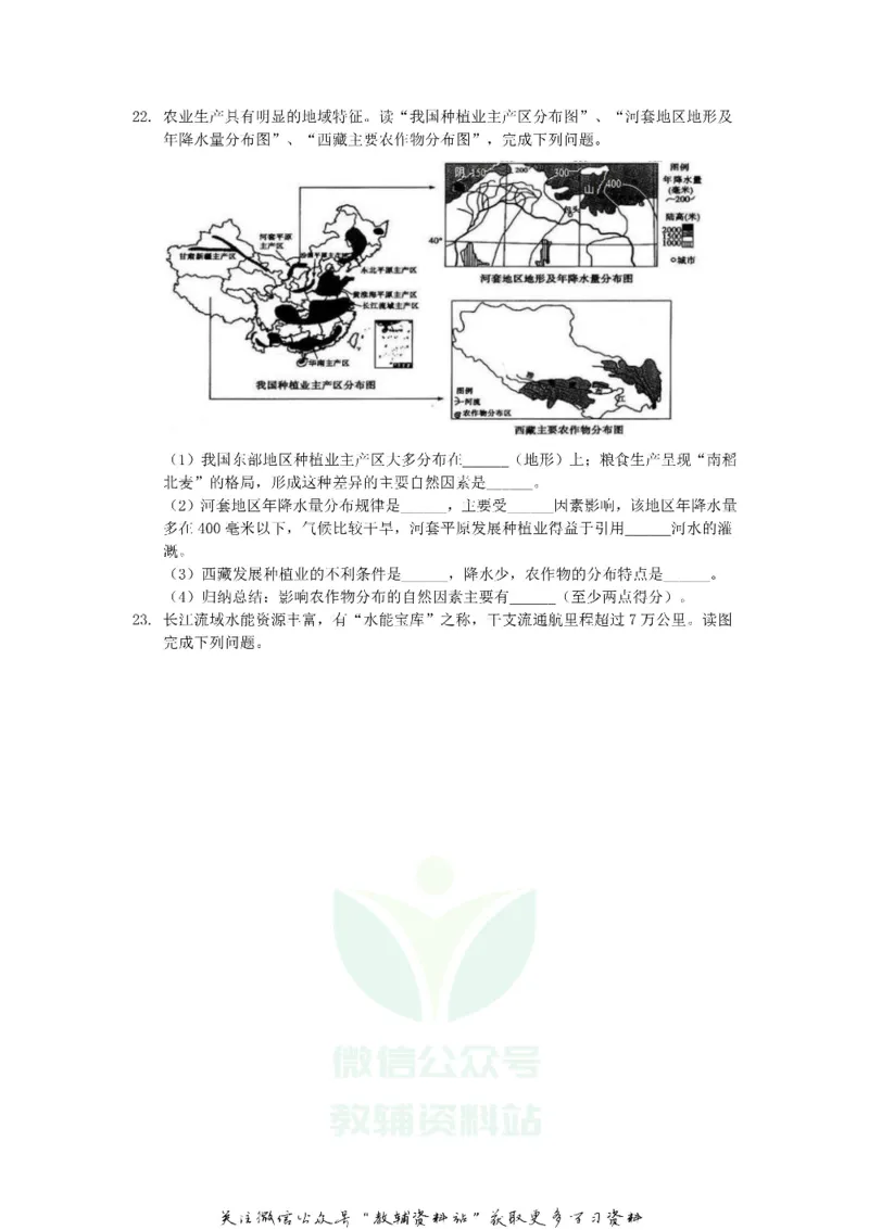 《2019山东省菏泽市中考地理真题及答案_初高中资料库_初中资料库（转存避免链接过期失效）_初中地理》第8页预览