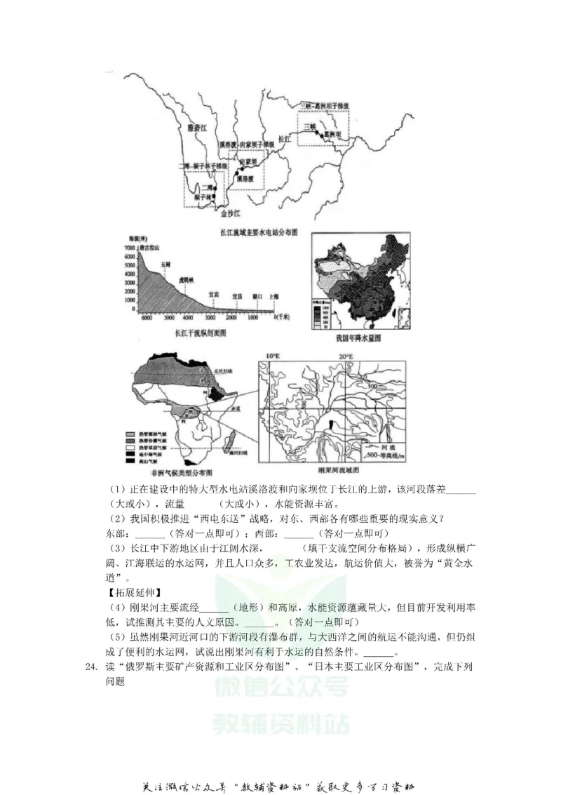 《2019山东省菏泽市中考地理真题及答案_初高中资料库_初中资料库（转存避免链接过期失效）_初中地理》第9页预览