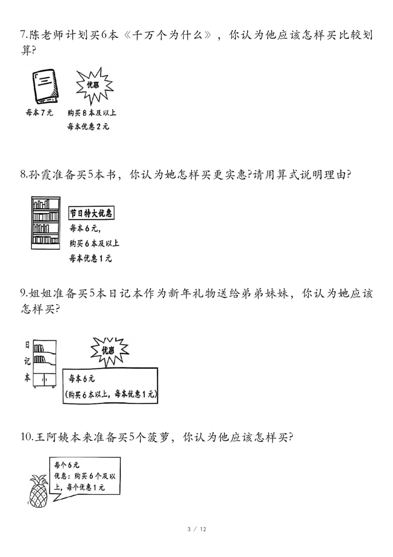 《副本二年级下册数学混合运算专项练习_2年级下册同步教辅_2下-数学_二下数学-专项练习》第3页预览