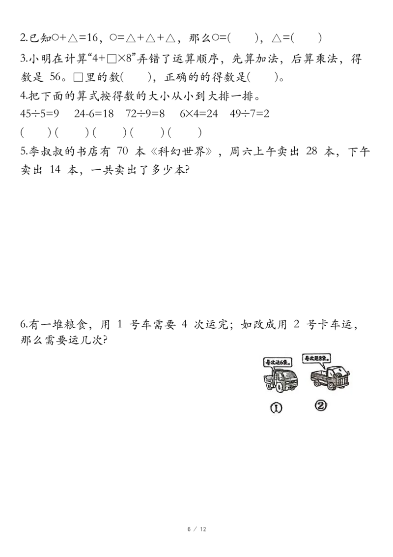 《副本二年级下册数学混合运算专项练习_2年级下册同步教辅_2下-数学_二下数学-专项练习》第6页预览