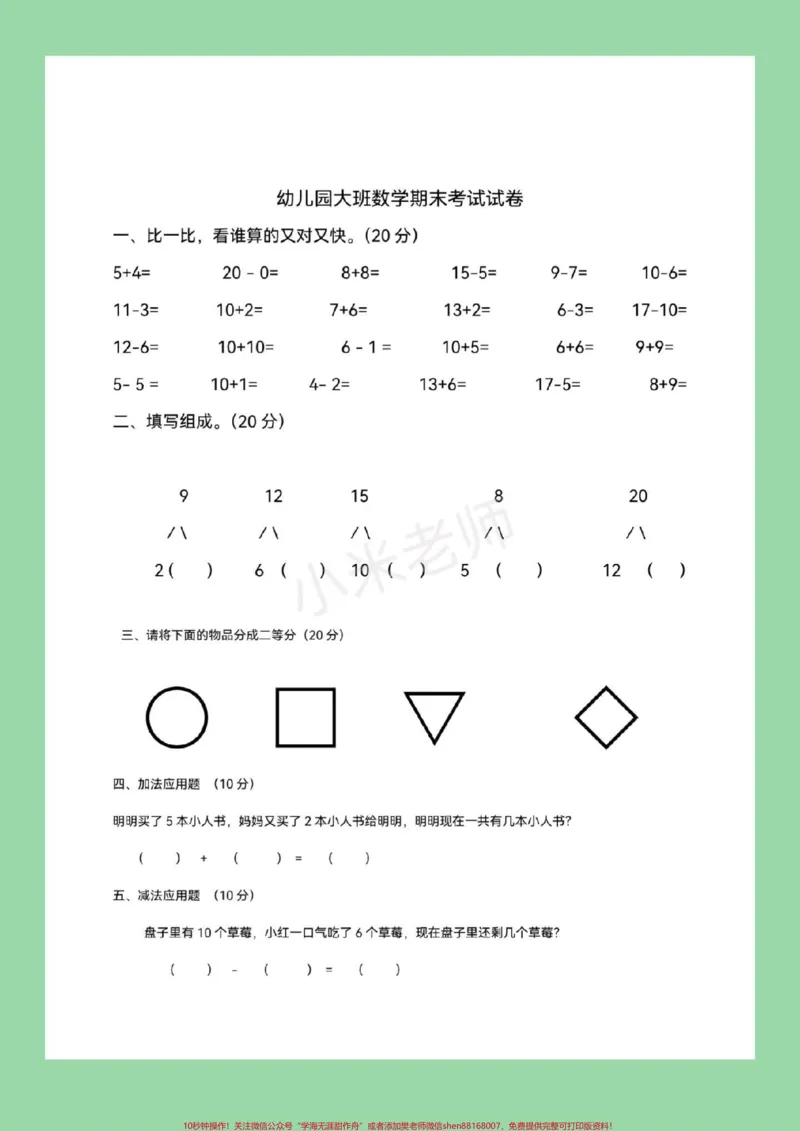 《#一年级#幼小衔接#一年级数学幼升小必考试卷》第2页预览