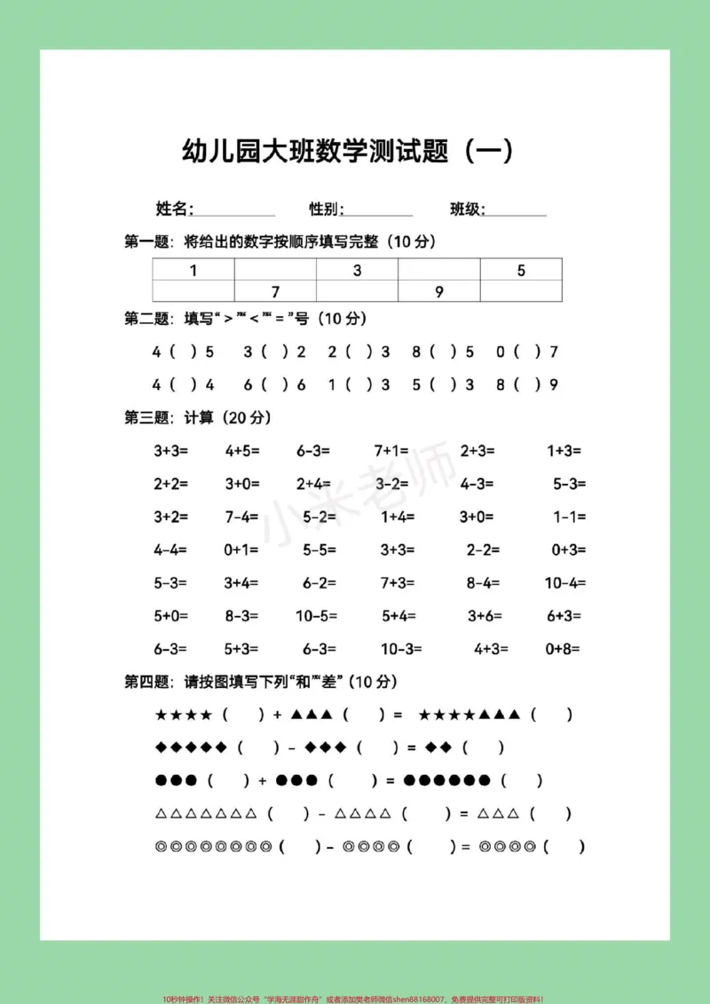 《#家长收藏孩子受益#必考考点#幼小衔接#一年级幼小衔接必备家长为孩子保存练习》第2页预览