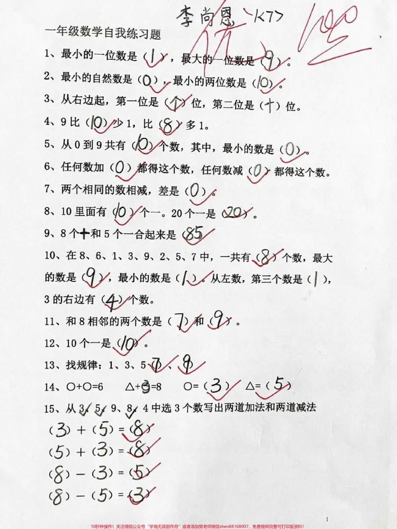《一年级上册数学自我检测题#家长给孩子收藏#一年级#一年级数#小学试卷分享》第1页预览
