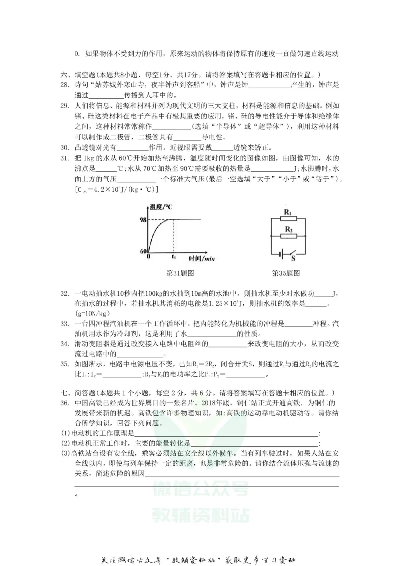 《2019贵州省铜仁市中考物理试题及答案_初高中资料库_初中资料库（转存避免链接过期失效）_初中物理》第2页预览